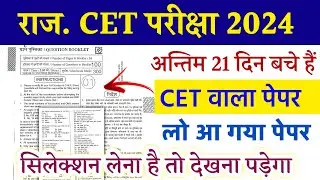 CET Rajasthan gk online class  | cet online class 2024 | Pashu Paricharak 2024 | cet exam 2024 |Rp