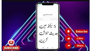 Al Bahish ul hadeesi | الباحث الحدیثی | Hadees mobile application