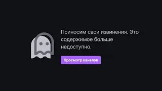 Бан на Твиче