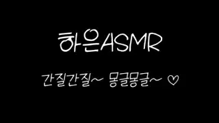 [여자ASMR] 이런 키스는 어때?