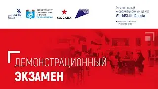 ДЭ по стандартам WorldSkills Russia Мехатроника