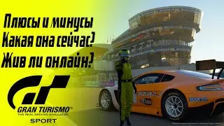 Стоит ли покупать Gran Turismo Sport в 2021?