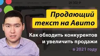 Как писать продающие объявления на Авито, чтобы точно купили? Секреты грамотного описания.