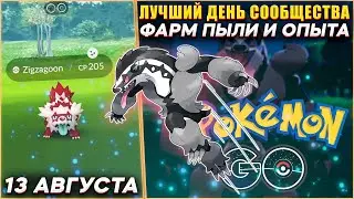 УЖЕ ЗАВТРА! Лучший День Сообщества 2022 [Pokemon GO]