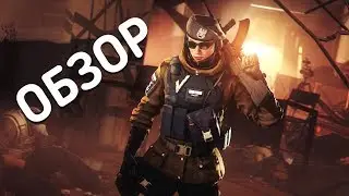 [Советы новичкам] Rainbow Six: Siege - Оперативник Зофия/Zofia (гайд)