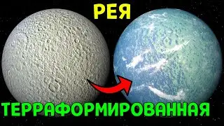 Терраформирую Рею | Universe Sandbox