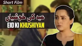 Short Film | Eid Ki Khushiyan | Nausheen Ibrahim - Junaid Akhter | Geo Films