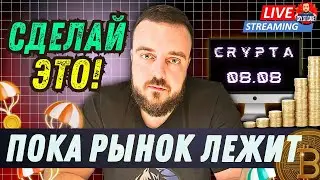 Крипта сегодня в прямом эфире: Обвал рынка и дропы | Вопросы и ответы #airdrop #крипта #аирдропы