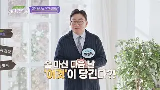 ENG│술 마신 다음날 '이것'이 당긴다면? 간 해독 능력을 의심해 보자! 맛있는 이야기 미라클 푸드(Miracle Food) 145회