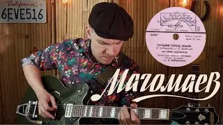 Muslim Magomaev - Best City in the World (surf sover)
