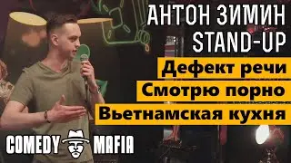 Стендап комик Антон Зимин на открытом микрофоне для StnadUp комиков.