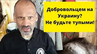 Немец. военный рубит правду про Украину