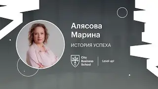 Отзыв об обучении MBA в City Business School. Алясова Марина