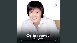 Сүгір термесі