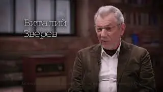 Виталий Зверев. Анонс интервью 1