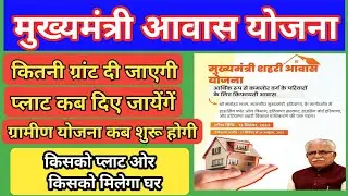 Awas Yojana Haryana 2023 | Home Graant | #awas_yojana  #cmawasyojana 2023 आवास योजना हरियाणा