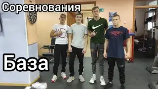 Соревнования по воркауту (база). 2е место.