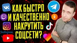 MAGSMM - качественная накрутка соцсетей / Как накрутить Ютуб, Телеграм, ВК и тд