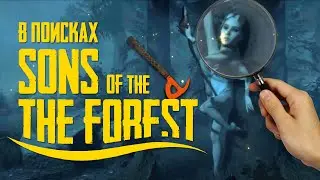 О ДАТЕ ВЫХОДА, СЮЖЕТЕ И ГЛАВНОМ ГЕРОЕ ▲ SONS OF THE FOREST