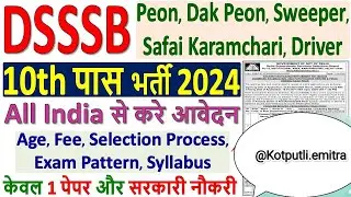 DSSSB Peon Vacancy 2024 🔥 DSSSB Safai Karamchari Vacancy 2024 🔥 DSSSB New Vacancy 2024 Notification