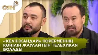 «Күзде келген көктем»: өмірдің ағысына ілесе алмай қалған екі тағдыр иесі бақыттарын таба ала ма?