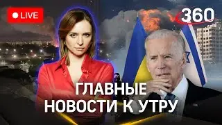 Атака на Воронеж. Перевернулся автобус с детьми. США делит помощь Израилю и Украине. Стрим.Малашенко