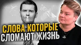 СЛЕДИТЕ ЗА СВОИМ ЯЗЫКОМ❗️ИНАЧЕ ВЫ МОЖЕТЕ ИСПОРТИТЬ ЖИЗНИ СВОИХ ДЕТЕЙ…