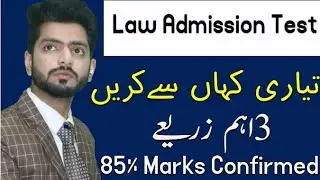 How to Prepare for Law Admission Test | Preparation of LAT Test | Online LAT Test Preparation |