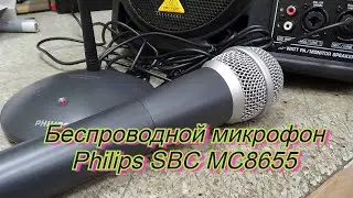 #Радиомикрофон.#Беспроводной микрофон Philips SBC MC8655.