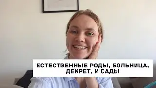 ЧАСТЬ 2 - Роды в Израиле в больнице Ихилов, страховка, декрет и выплаты на ребенка