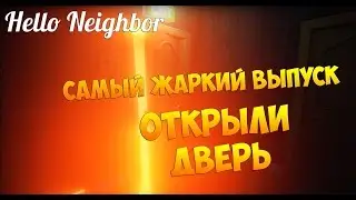 САМЫЙ СТРАННЫЙ КОНЕЦ ► Hello Neighbor #3