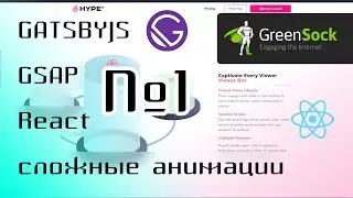 GGR/1 #gatsbyjs, gsap, react — сложные анимации и вёрстка. Шаблон, меню, картинки Gatsby StaticImage