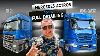 Mercedes Actros после Full Detailing