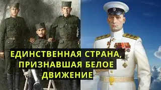 Какая страна официально ПРИЗНАЛА власть КОЛЧАКА?