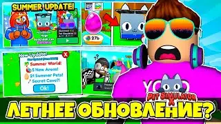 ЛЕТНЕЕ ОБНОВЛЕНИЕ В PET SIMULATOR X - ФЕЙК? ROBLOX