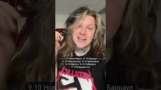 NEVERLOVE ОСЕННИЙ ТУР🔥😱 В каком городе придешь к нам на концерт? Билеты в профиле ❤️