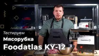 Обзор мясорубки Foodatlas KY-12. Приготовление фарша и купат