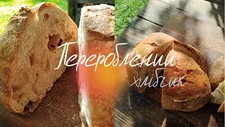Мій ранок 🤍 хліб який я переробляла 🍞🌾і просто гарний день ❤️