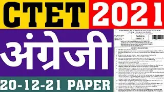 CTET DEC 2021 ENGLISH PAPER(20-12-21)|CTET ENGLISH PEDAGOGY|CTET21 ALL SHIFT ENGLISH PAPER|CAREERBIT