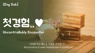 [Eng Sub] Boyfriend asmr [DiaxDia Uncontrollably Encounter] BL Role Play Part.1