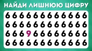 НАЙДИ ЛИШНЮЮ БУКВУ ИЛИ ЦИФРУ / FIND THE ODD NUMBER AND LETTER / EMOJI COOL 😎