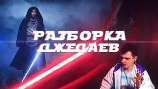 Разбор спидрана Джедаев. Jedi Survivor и Fallen Order.