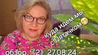 Обзор. С ледЕнчиком за щекой отсидела *опу 😜❗️