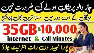 jazz monthly internet package | jazz whatsapp package | jazz net pkg | jazz packages monthly | jazz