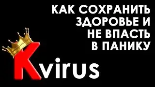 Как сохранить здоровье и не впасть в панику - лекция-антидот. Психотерапевт Екатерина Сокальская.