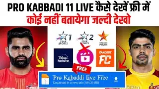 Pro Kabaddi Live Kaha Dekhe Free Me | How To Watch Pro Kabaddi In Mobile Me | Pro Kabaddi Live