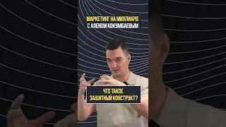 Что такое защитный конструкт в психологии? | Маркетинг на миллиард