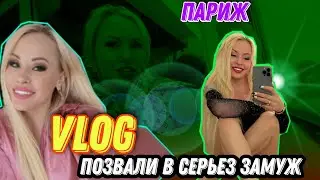 VLOG АКТРИСЫ XXX▶Меня заставили кататься на корабле в Париже▶LOLA TAYLOR
