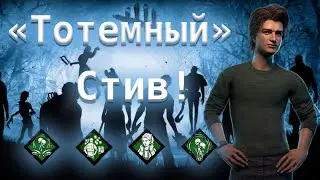 Тотемный билд на Стива. Кошмар и Палач - Dead by Daylight