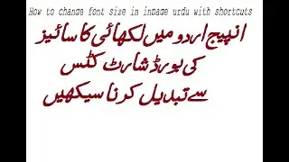 How to change font size in inpage urdu with shortcuts | Lunar Computer College